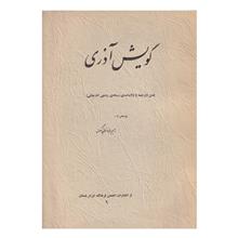 گویش