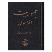 جمهوریت