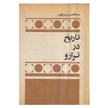 تاریخ