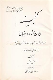 گنجینه
