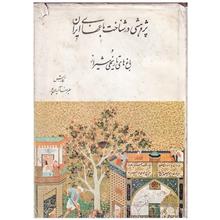 پژوهشی