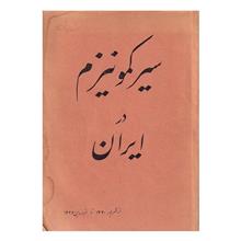 سیر