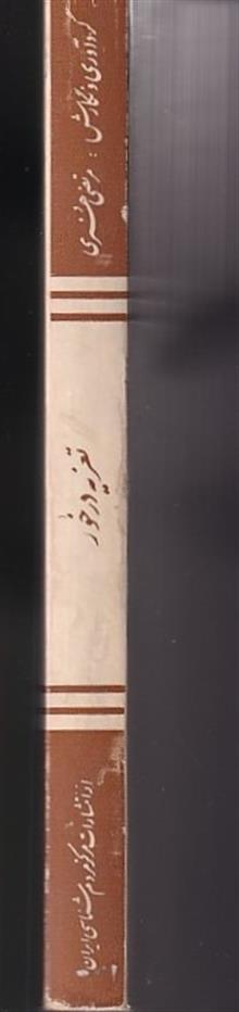 تعزیه