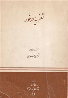 تعزیه