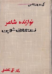 نوازنده