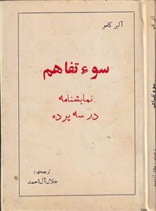 سوتفاهم