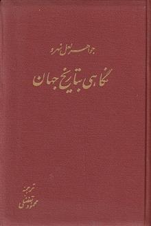نگاهی