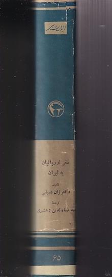 سفرنامه