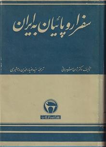 سفرنامه
