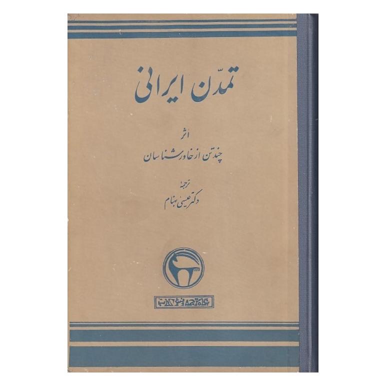 تمدن ایرانی بنگاه ترجمه و نشر کتاب