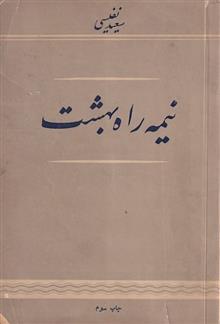 نیمه