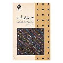 چشمهای