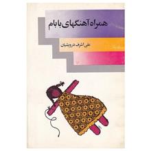 همراه