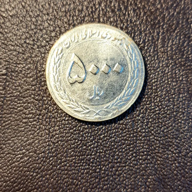 سکه 5000 ریالی ضرب روی سکه 250 ریالی ارور