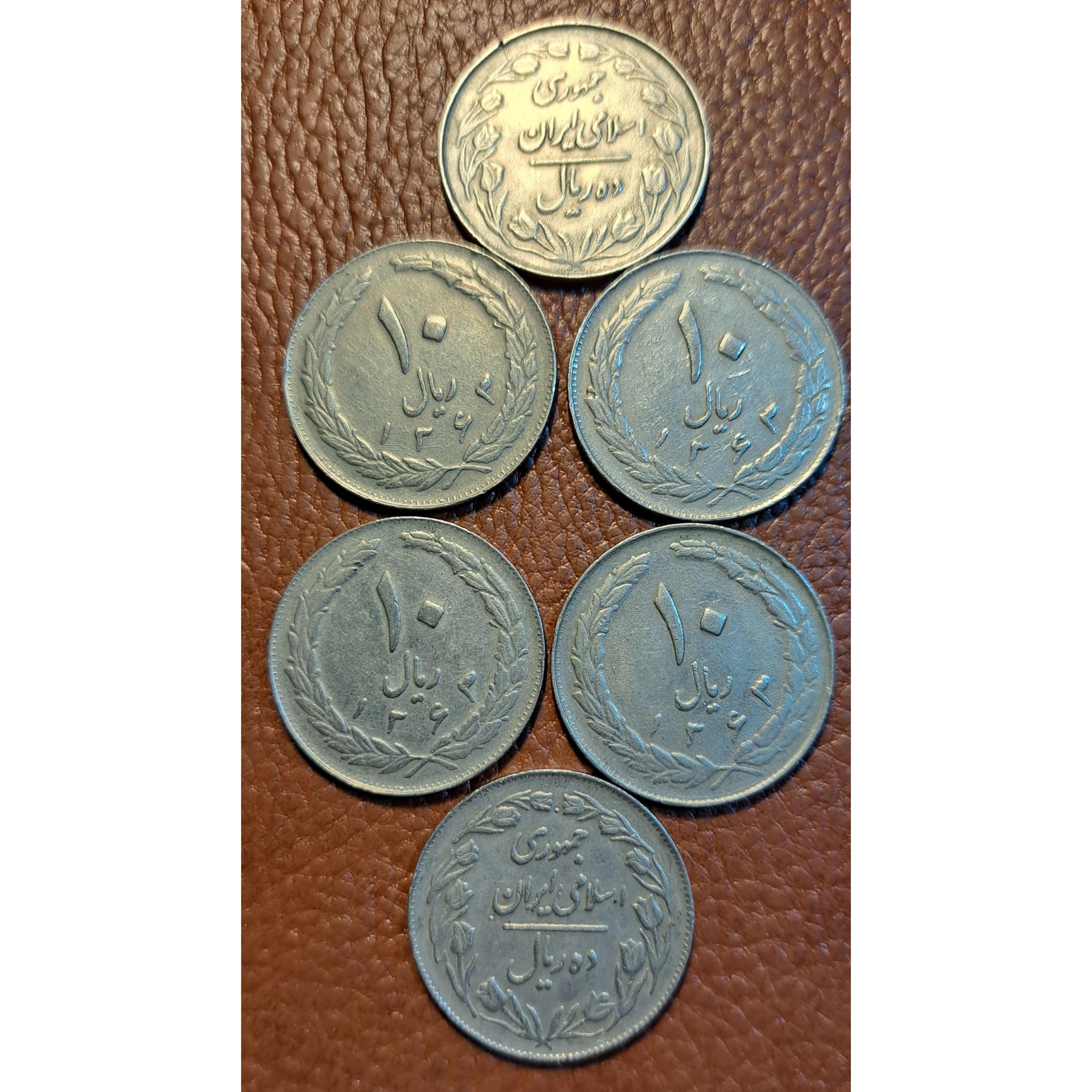 5 عدد سکه 10 ریالی 1363 پشت بسته کمیاب