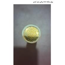 رول