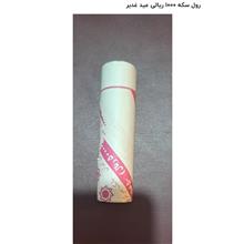 رول
