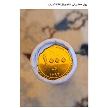 رول