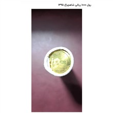 رول