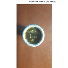 رول