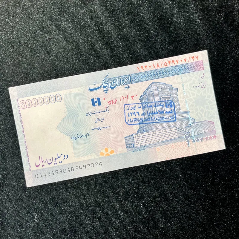 ایران چک کمیاب 200هزار تومان صادرات(تا دارد)