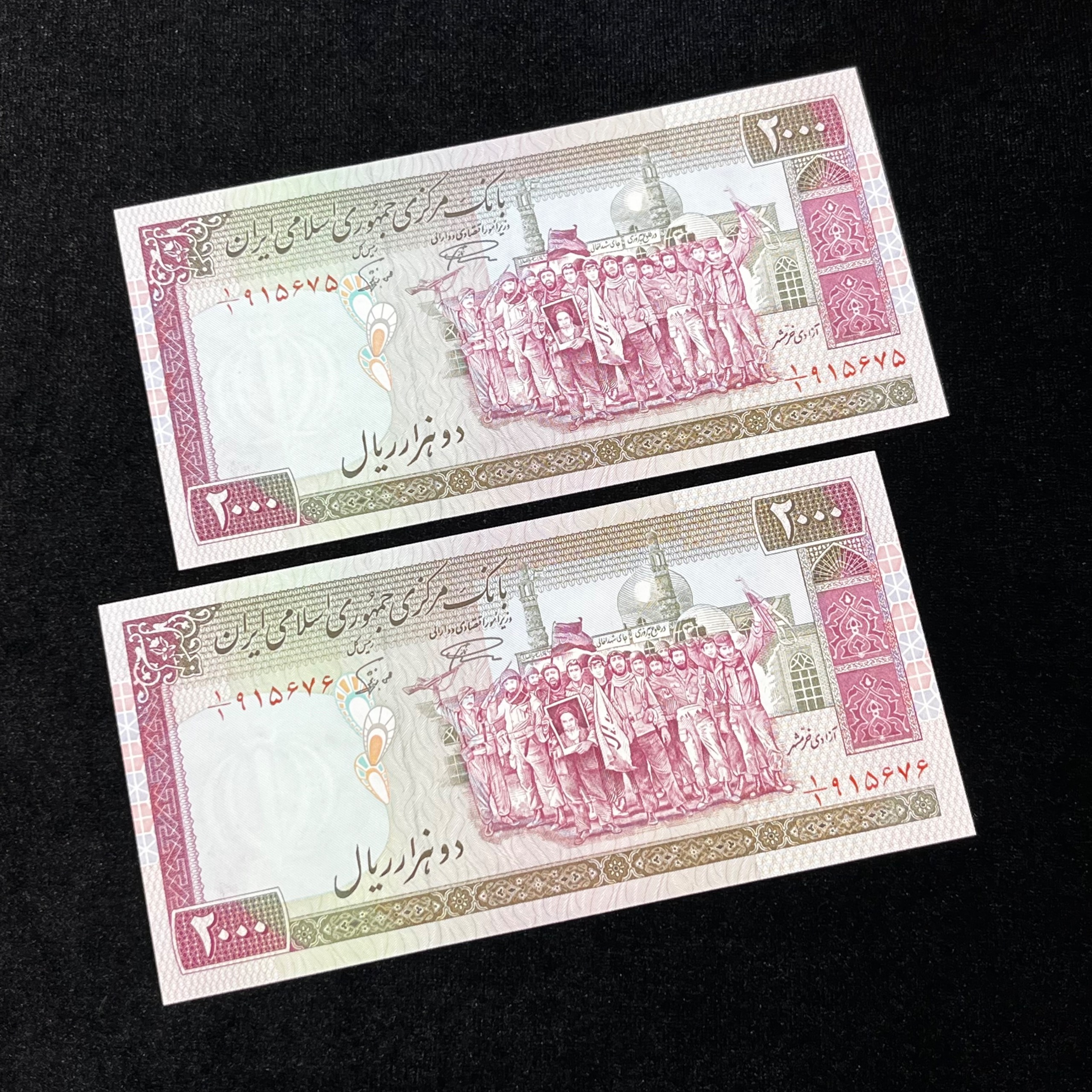 جفت 200 تومان تظاهراتی کسر خاص 1/1