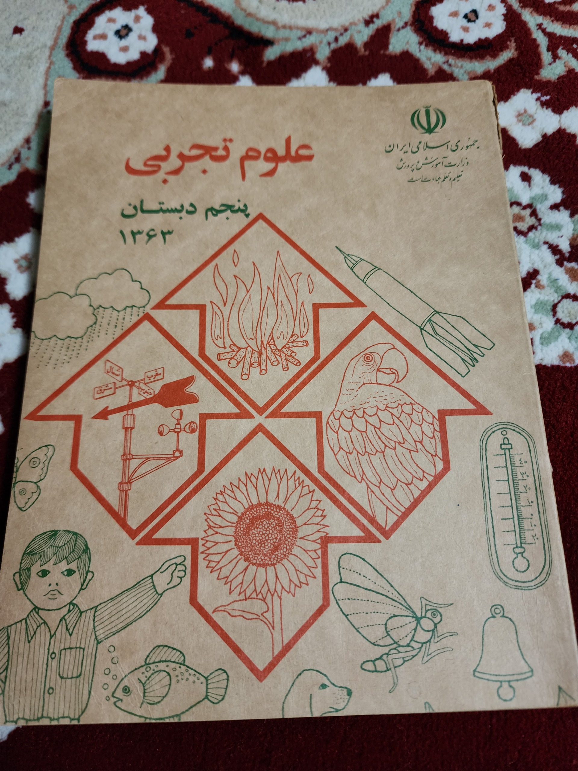فروش کتاب قدیمی علوم تجربی پنجم دبستان 1363اکبند