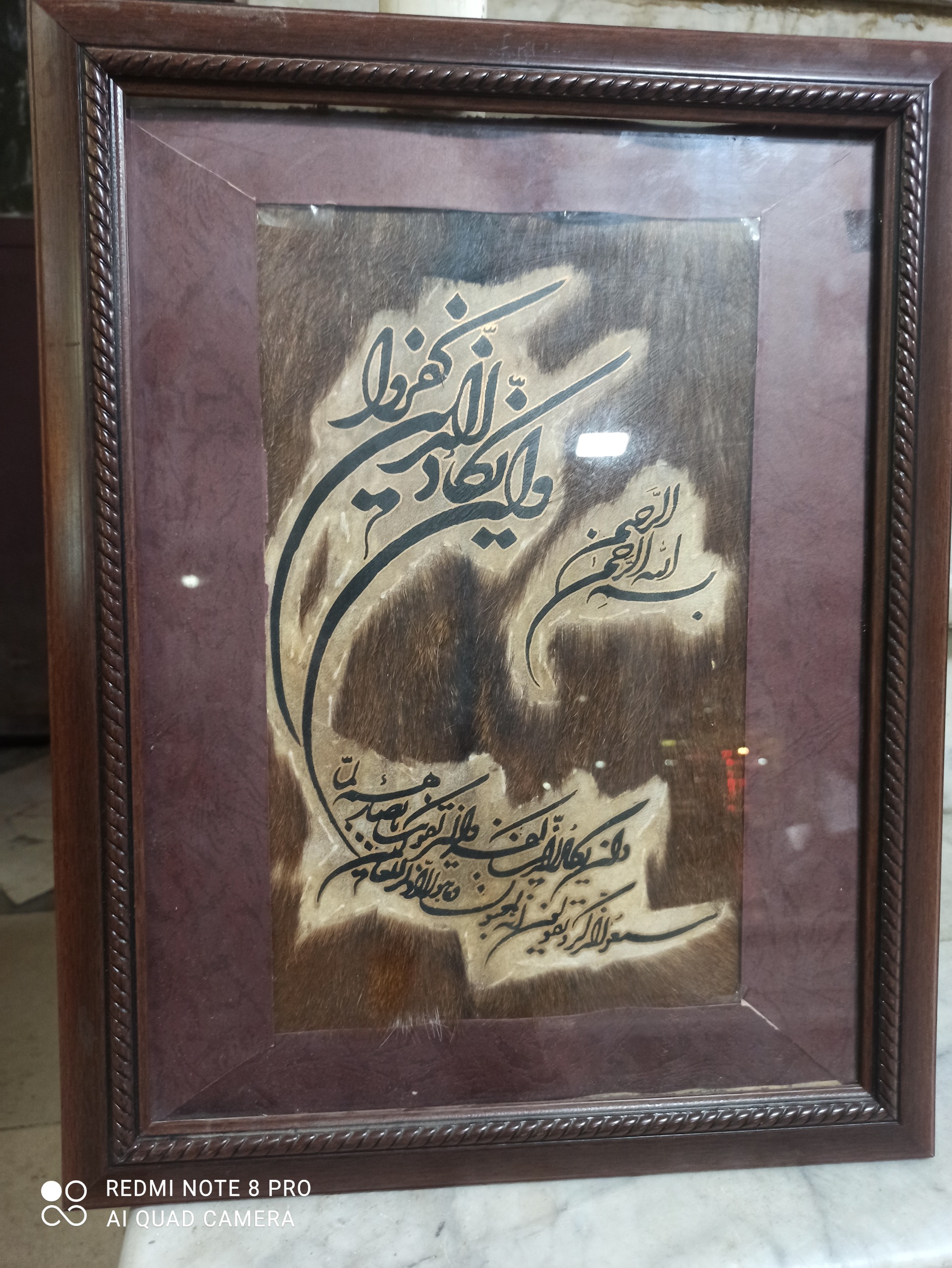 تابلو وان یکاد قدیمی روی پوست