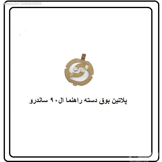پلاتین بوق ال نود