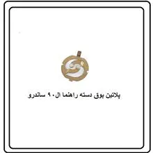 پلاتین
