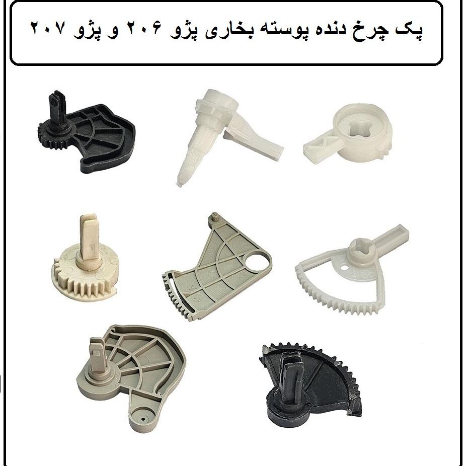 پک چرخ دنده پوسته بخاری پژو 206 و 207