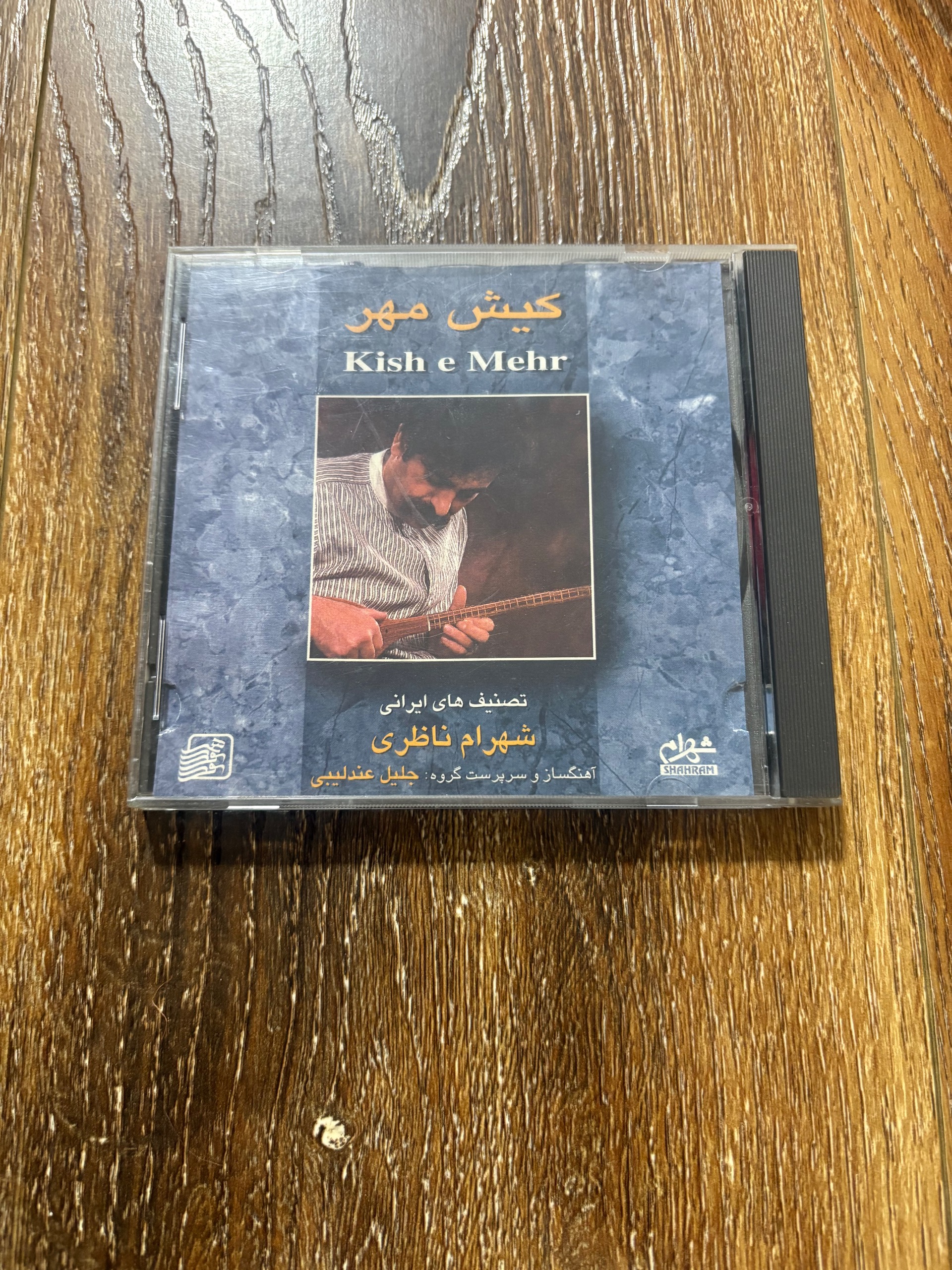 آلبوم کیش مهر ناظری