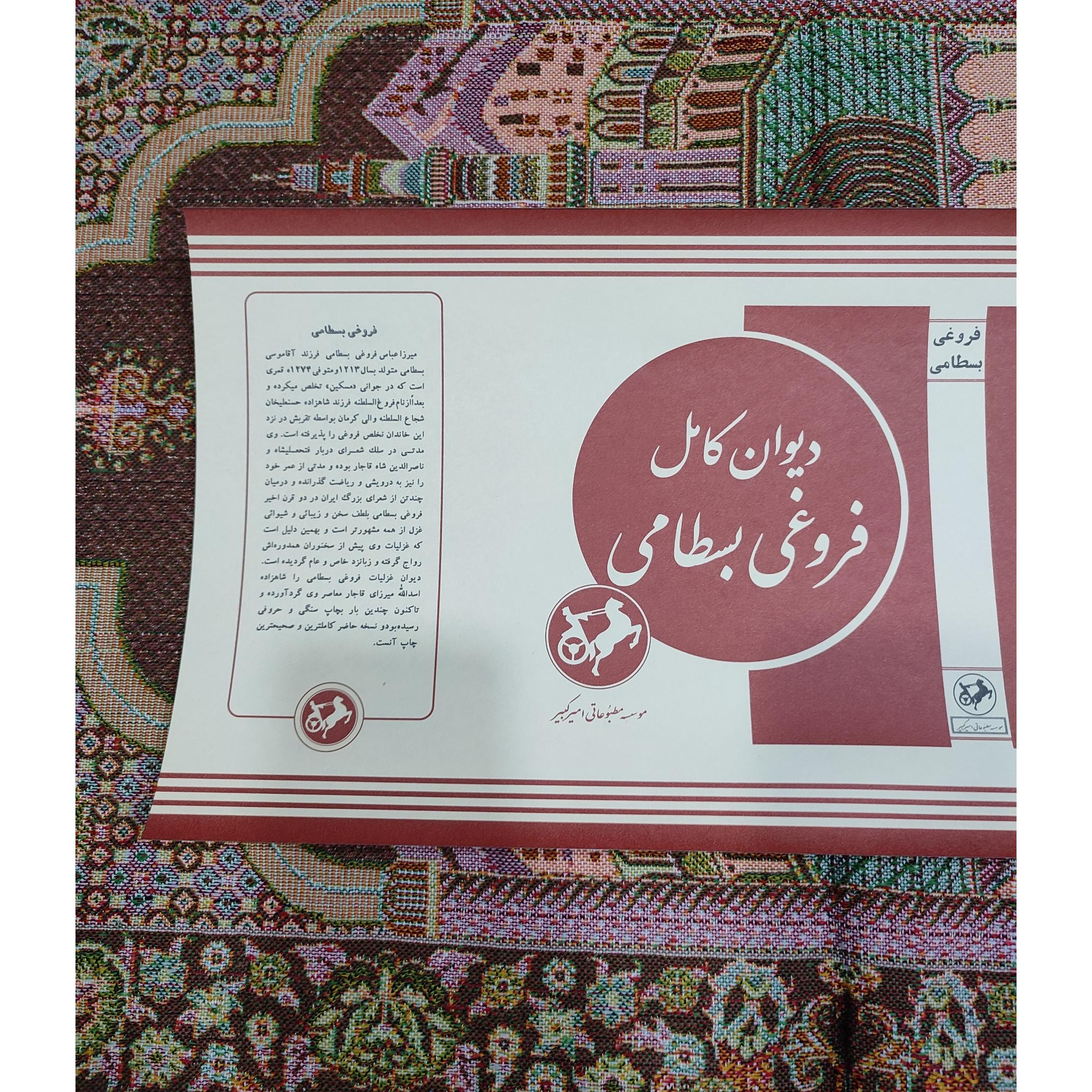 کاور بازچاپ دیوان فروغی بسطامی دهه چهل