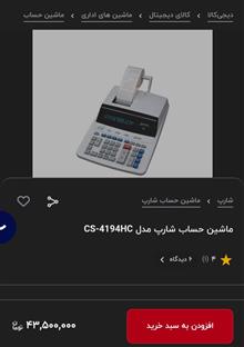 ماشین