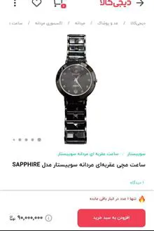 ساعت