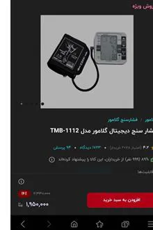 فشارسنج
