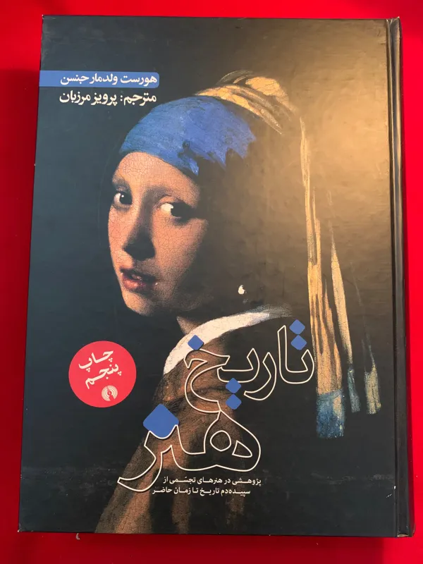 تاریخ هنر جنسن (ارسال رایگان)