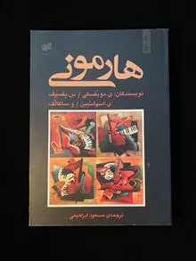 هارمونی