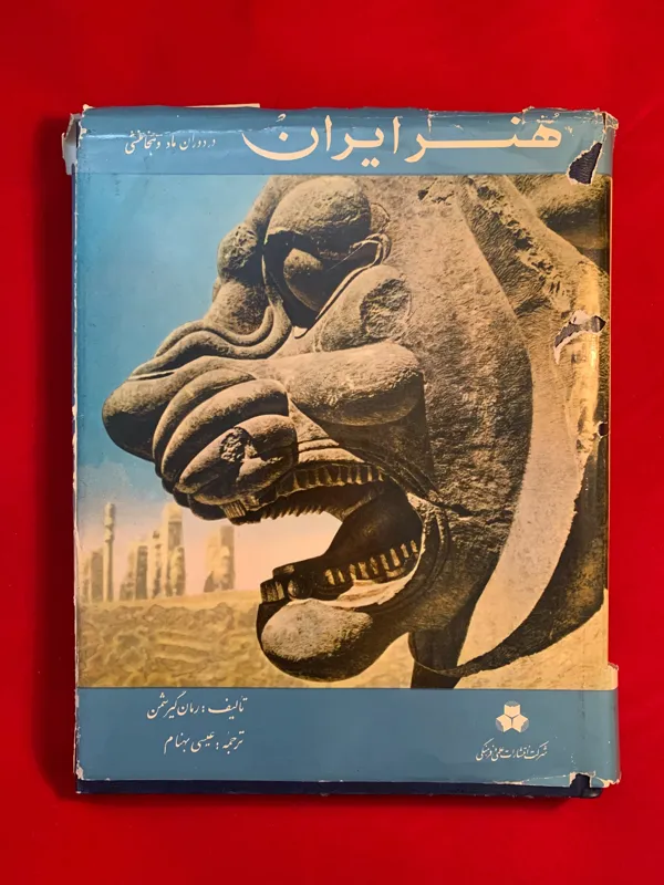 هنر ایران (ارسال رایگان)