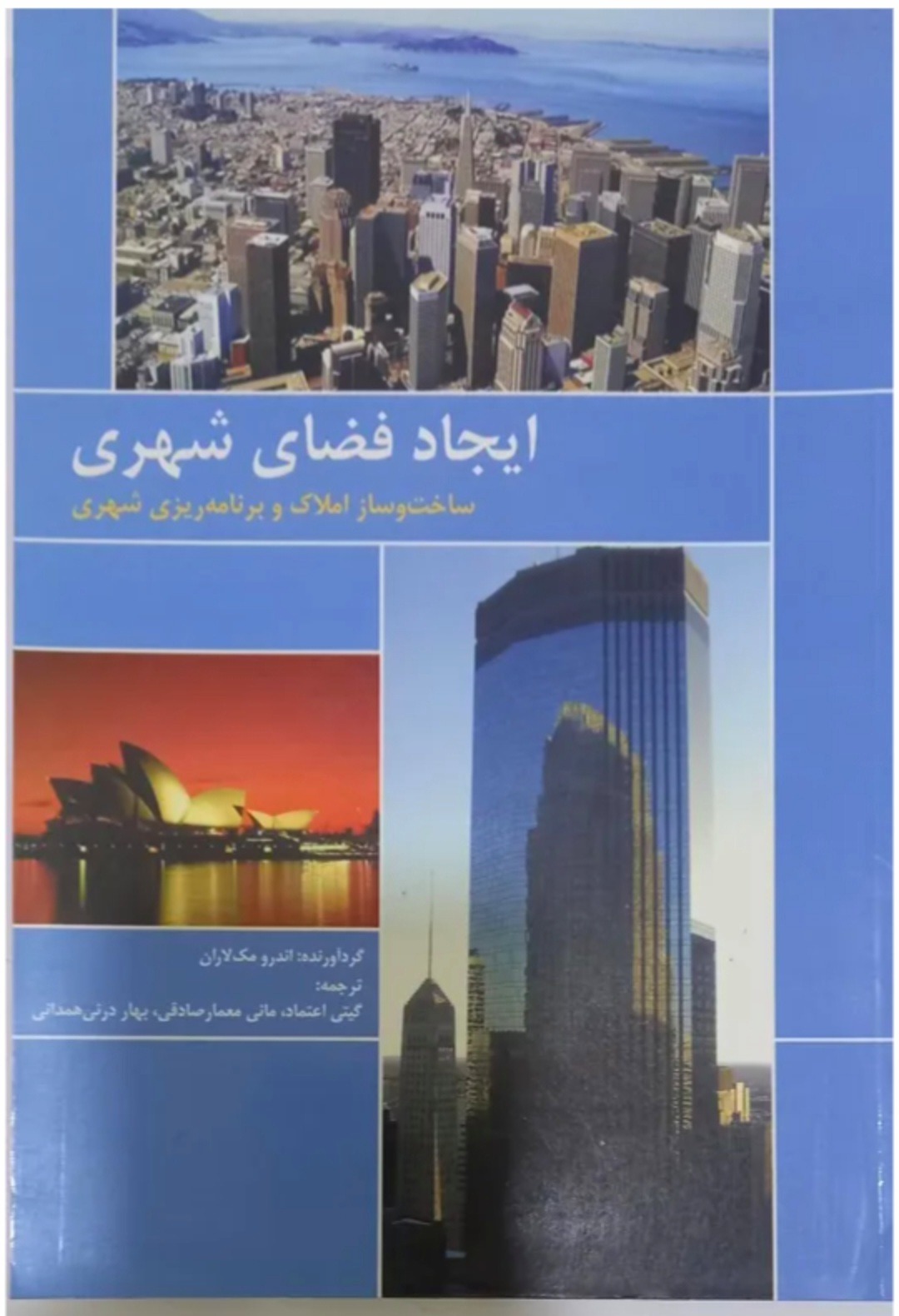 ایجادفضای شهری برنامه ریزی شهری وساخت وساز املاک
