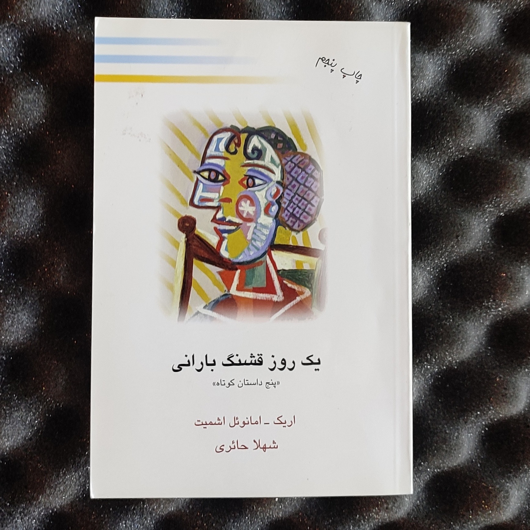 یک روز قشنگ بارانی. پنج داسنان
