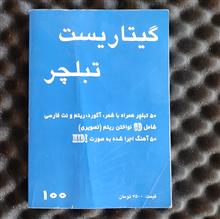 گیتاریست