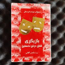 بازیگری.