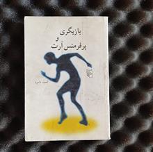 بازیگری