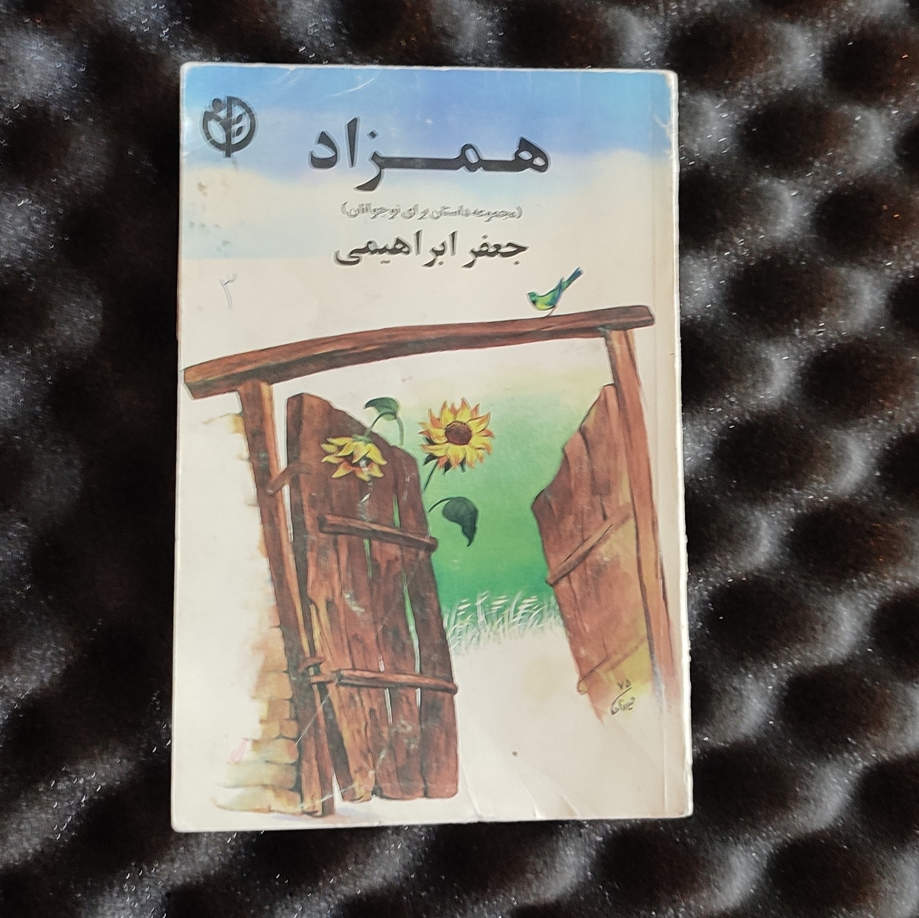 همزاد. مجموعه 7 داستان