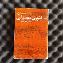تئوری