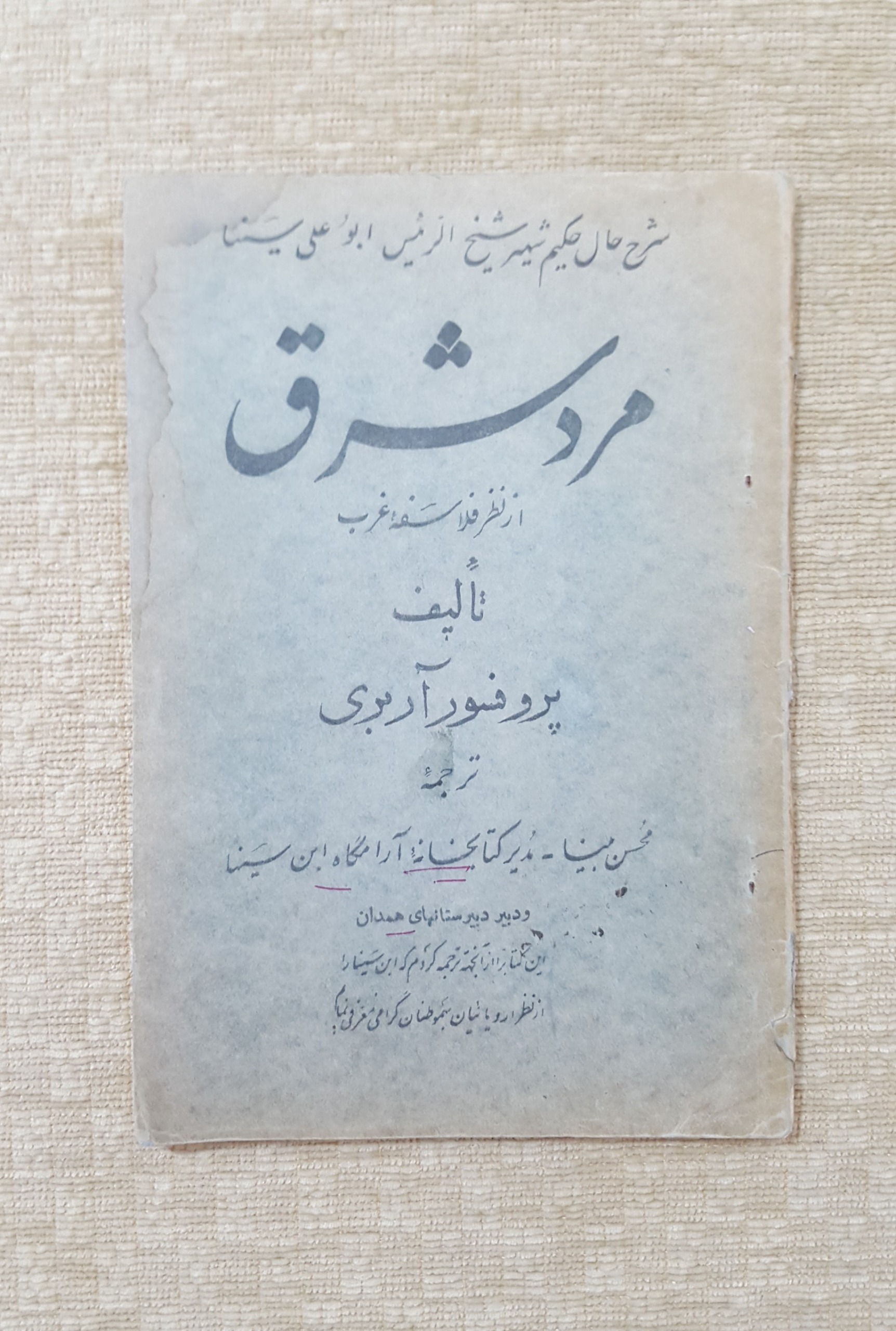 مرد شرق از نظر فلاسفه غرب