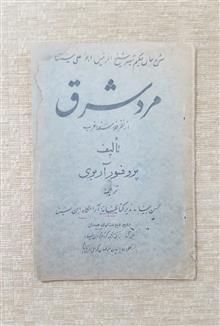 مرد