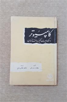 کامپیوتر