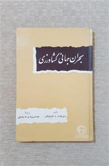 بحران